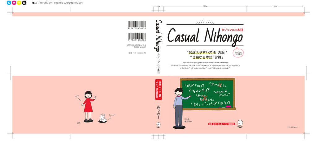 YouTubeから生まれた日本語教材『Casual Nihongo / カジュアル日本語』出版しました