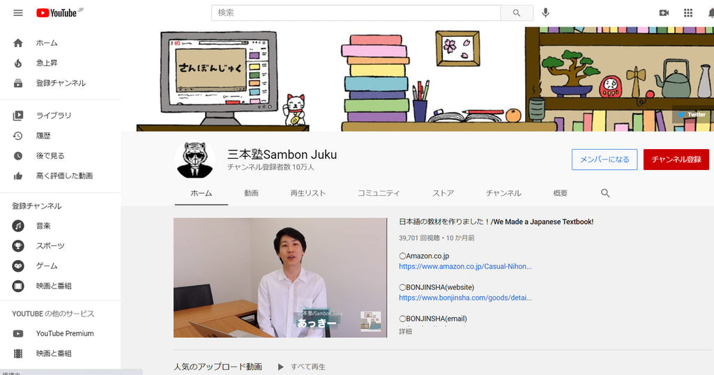 10万人の日本語学習者が登録するYouTubeチャンネル