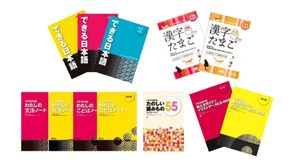できる日本語10周年 記念企画１　日本語教育の流れと『できる日本語』