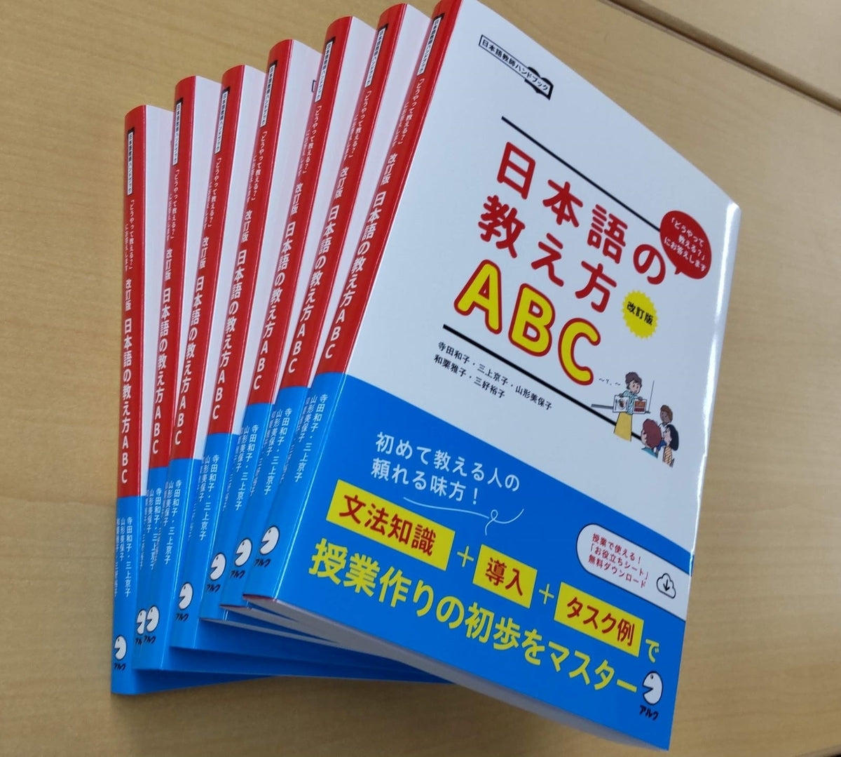 初めて教える人のための『改訂版 日本語の教え方ABC』発売！　この一冊があれば自信を持って教室に向かえる