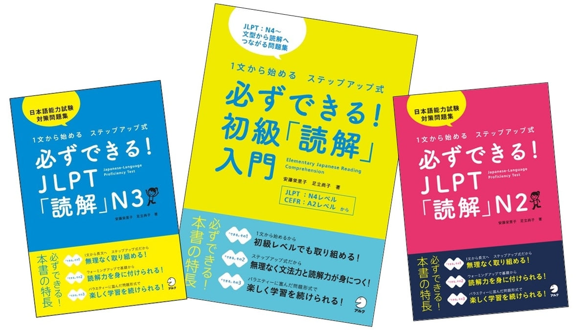 １文から始める読解　『必ずできる！初級「読解」入門』発売！