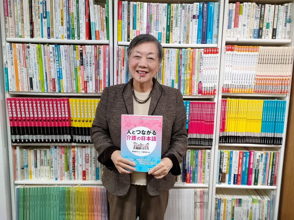 『人とつながる　介護の日本語』著者インタビュー　嶋田和子さん