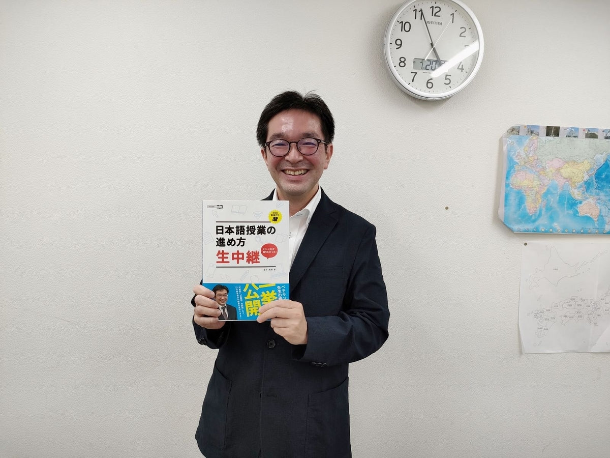 分かりやすい授業のためにー『日本語授業の進め方　生中継』の著者、金子史朗さん