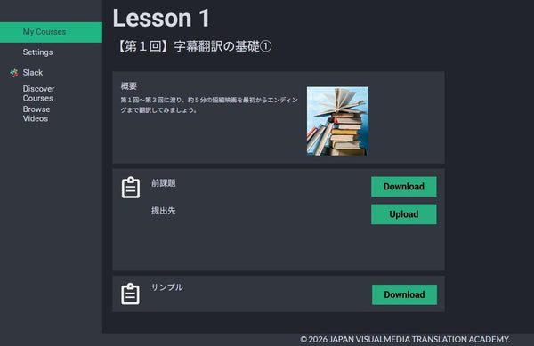 映像翻訳Web講座を受けてみた【第2回：最初の壁とぎりぎり提出の日々】