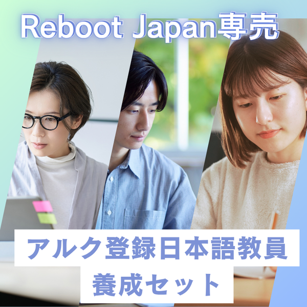 2019 アルクNAFL日本語教師養成プログラムテキスト お値下げしました 2019 アルクNAFL日本語教師養成プログラムテキスト お値下げしました