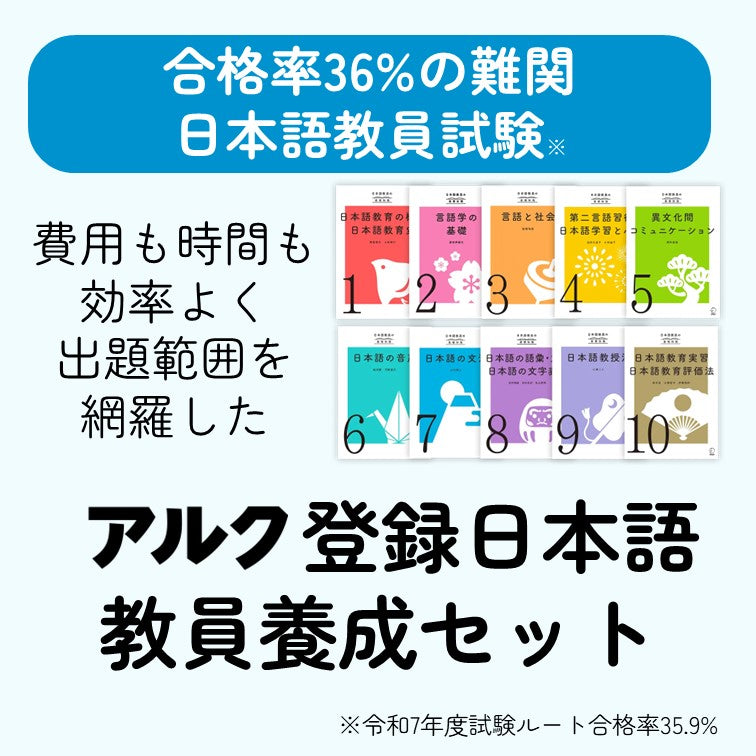 日本語教員養成講座 教材一式 日本語教員試験の学習にも 書籍は最新版 日本語教員養成講座 教材一式 日本語教員試験の学習にも 書籍は最新版