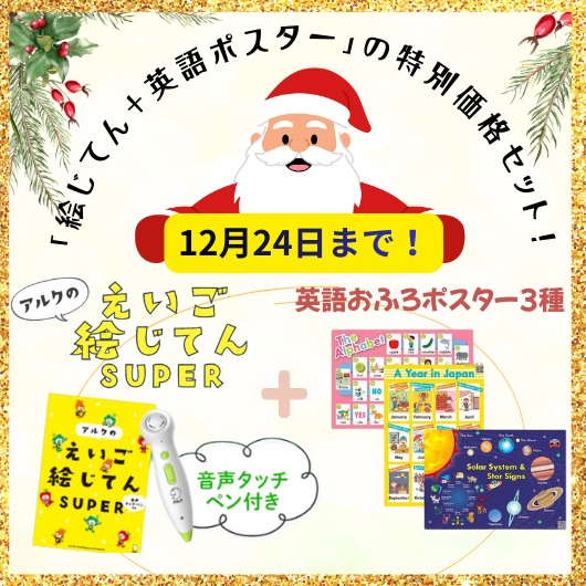 12/1-24限定】音声タッチペン付き えいご絵じてん SUPER & 英語おふろ